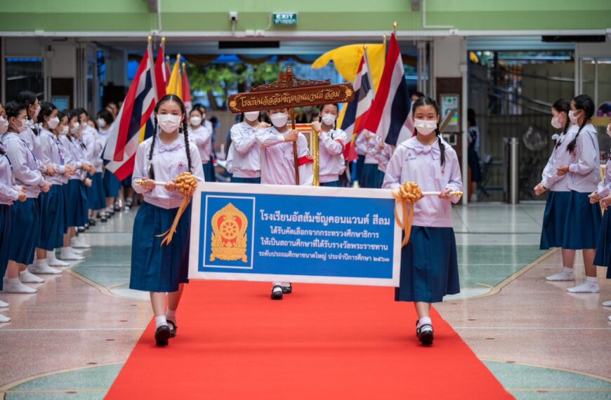 พิธีอัญเชิญและฉลองสถานศึกษารางวัลพระราชทาน ระดับประถมศึกษาขนาดใหญ่ ปีการศึกษา 2563