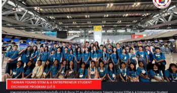 Taiwan Young STEM & A Entrepreneur Student Exchange Program รุ่นที่ 6