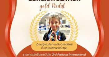 ขอแสดงความยินดีกับนักเรียนคนเก่ง เด็กหญิงณภัชกมล ลิมป์ทองทิพย์ด้รับรางวัลเหรียญทอง 3rd Pattaya International Open Taekwondo Championships 2023