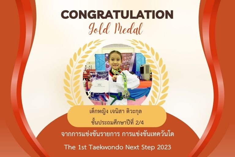 ASCS ขอแสดงความยินดีกับนักเรียนคนเก่ง เด็กหญิงเจนิสา ป.2/4 ได้รับรางวัลเหรียญทอจากการแข่งขันเทควันโด รายการ The 1st Taekwondo Next Step 2023