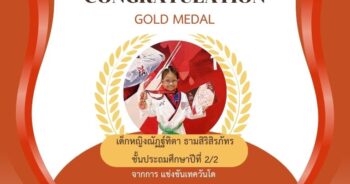 ASCS ขอแสดงความยินดีกับนักเรียนคนเก่ง เด็กหญิงณัฏฐ์ทิตา ธามสิริสิรภัทร ได้รับเหรียญรางวัลจากการแข่งขัน The 6th Heroes Taekwondo