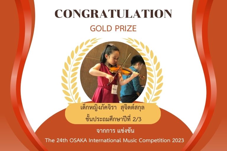 โรงเรียนอัสสัมชัญคอนแวนต์ สีลม ASCS ขอแสดงความยินดีกับเด็กหญิงภัคจิรา สุจิตต์สกุล เหรียญทอง รายการThe 24th OSAKA International Music Competition 2023