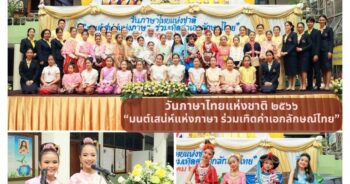 กลุ่มสาระการเรียนรู้ภาษาไทย โรงเรียนอัสสัมชัญคอนแวนต์ สีลม จัด กิจกรรมวันภาษาไทย 2566