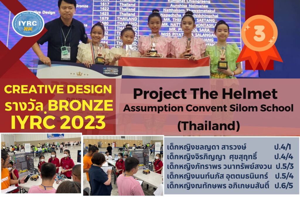 โรงเรียนอัสสัมชัญคอนแวนต์ สีลม ตัวแทนประเทศไทย Project The Helmet รางวัลรองชนะเลิศ Bronze รายการ Creative Design
การแข่งขันหุ่นยนต์ยุวชนนานาชาติ International Youth Robot Competition IYRC 2023