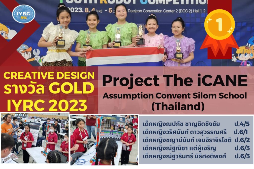 โรงเรียนอัสสัมชัญคอนแวนต์ สีลม ตัวแทนประเทศไทย Project The iCANE รางวัลชนะเลิศ Gold รายการ Creative Design
การแข่งขันหุ่นยนต์ยุวชนนานาชาติ International Youth Robot Competition IYRC 2023