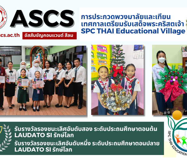 ASCS การประกวดพวงมาลัยและเทียน SPC THAI Educational Village