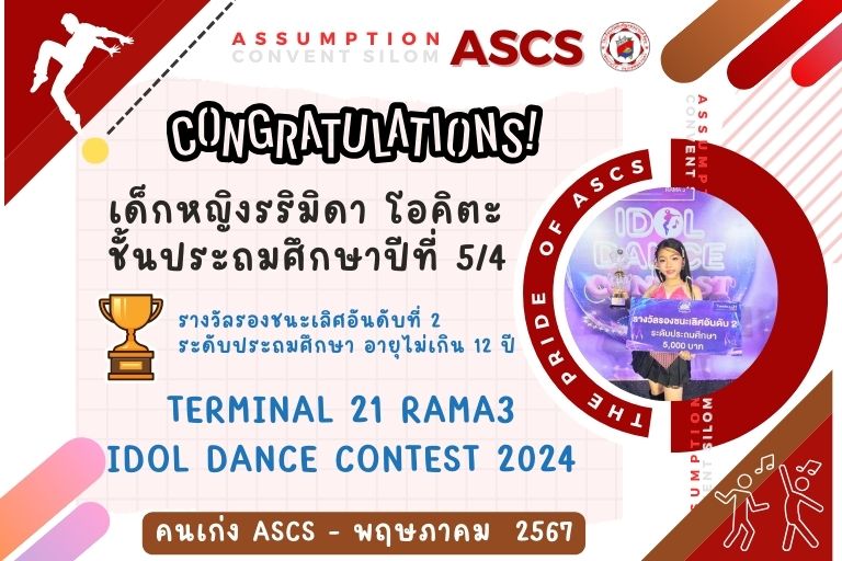 ขอแสดงความยินดีกับ คนเก่งASCS เด็กหญิงรริมิดา โอคิตะ ชั้นประถมศึกษาปีที่ 5/4 Cover Dance รับรางวัลรองชนะเลิศอันดับที่ 2 Terminal 21 Rama3 Idol Dance Contest 2024
