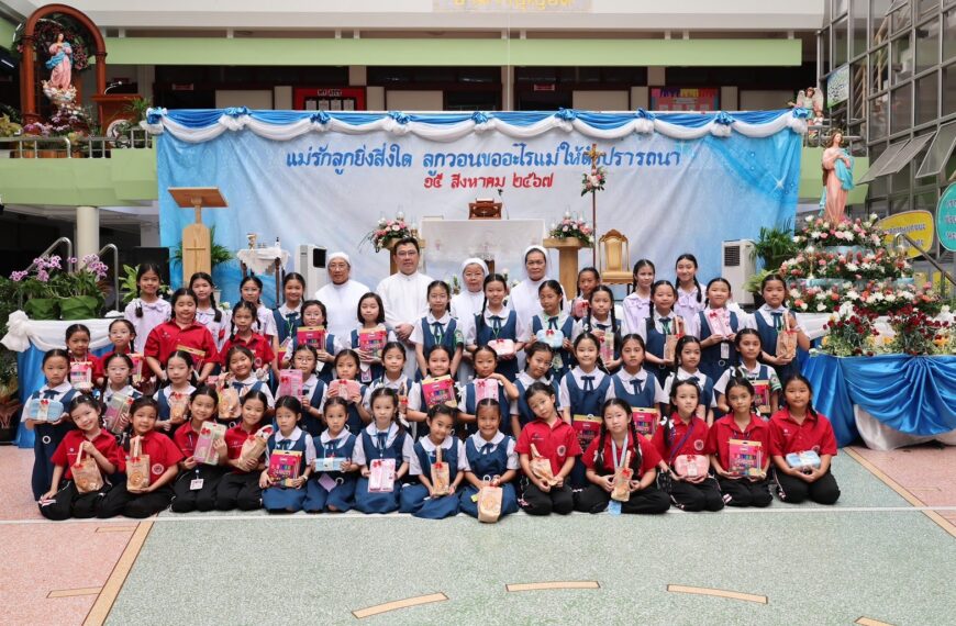 พิธีบูชาขอบพระคุณสมโภชพระนางมารีย์ รับเกียรติเข้าสู่สวรรค์ทั้งกายและวิญญาณ