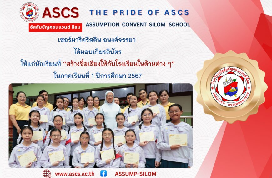 กิจกรรมคนเก่งASCS