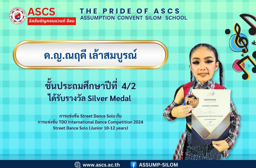 เด็กหญิงณฤดี เล้าสมบูรณ์ชั้นประถมศึกษาปีที่ 4/2ได้รับรางวัล Silver Medal การแข่งขัน Street Dance Solo กับการแข่งขัน TDO International Dance Competition 2024 Street Dance Solo