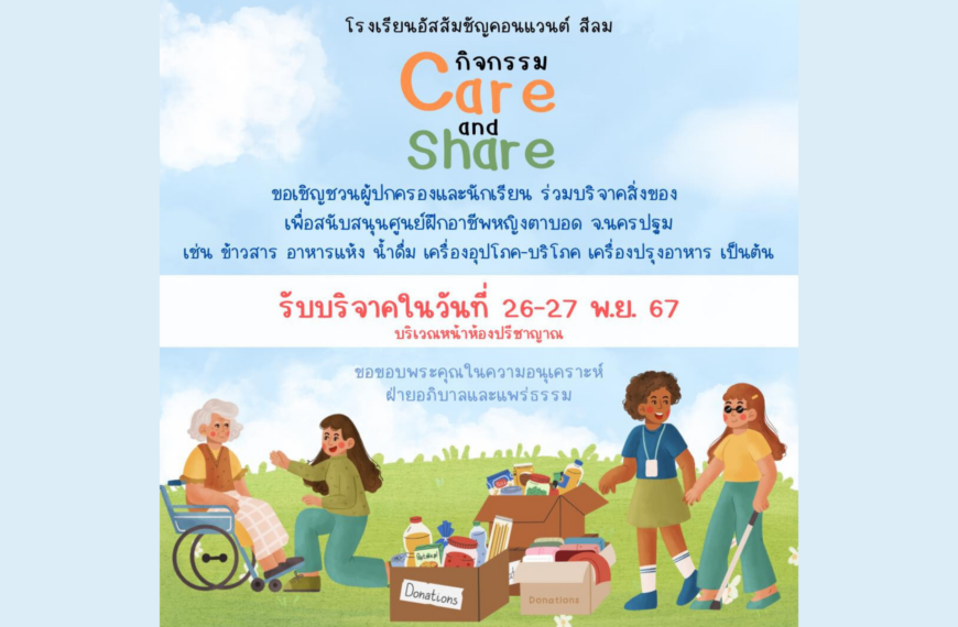 กิจกรรม Care and Share