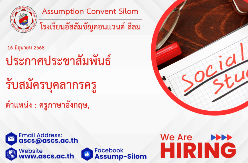 รับสมัครบุคลากร ครูภาษาอังกฤษ