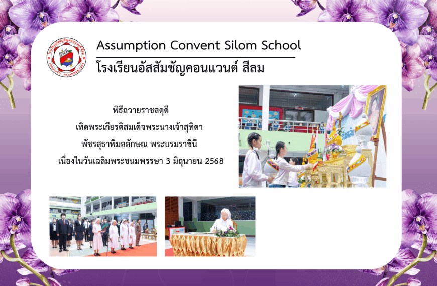 พิธีถวายราชสดุดีเทิดพระเกียรติสมเด็จพระนางเจ้าสุทิตาพัชรสุธาพิมลลักษณ พระบรมราชินี