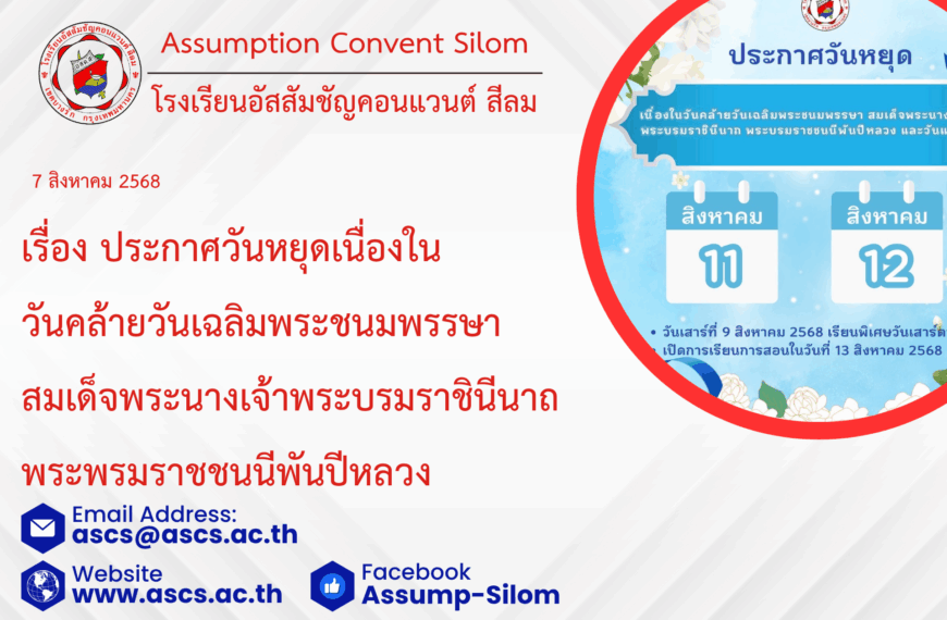 ประกาศวันหยุดเนื่องในวันคล้ายวันเฉลิมพระชนมพรรษา สมเด็จพระบรมราชินีนาถ พระบรมราชชนนีพันปีหลวง และวันแม่แห่งชาติ