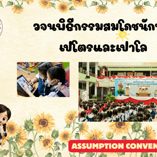 วจนพิธีกรรมสมโภชนักบุญเปโตรและเปาโล