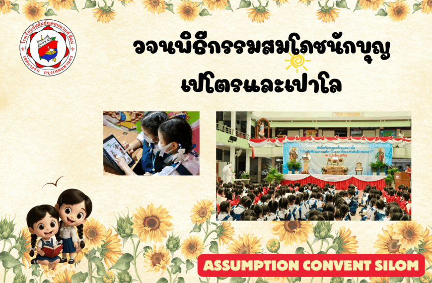 วจนพิธีกรรมสมโภชนักบุญเปโตรและเปาโล