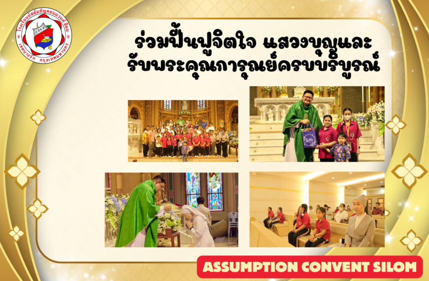 ร่วมฟื้นฟูจิตใจ แสวงบุญและรับพระคุณการุณย์ครบบริบูรณ์