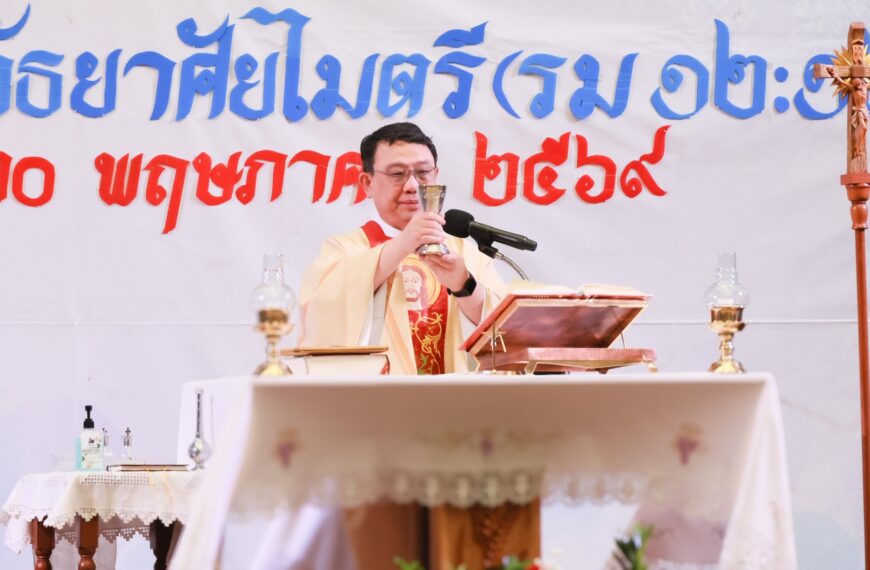 พิธีบูชาขอบพระคุณโอกาสเปิดปีการศึกษา 2569 เพื่อวอนขอพระพรจากองค์พระผู้เป็นเจ้า โปรดประทานปรีชาญาณ