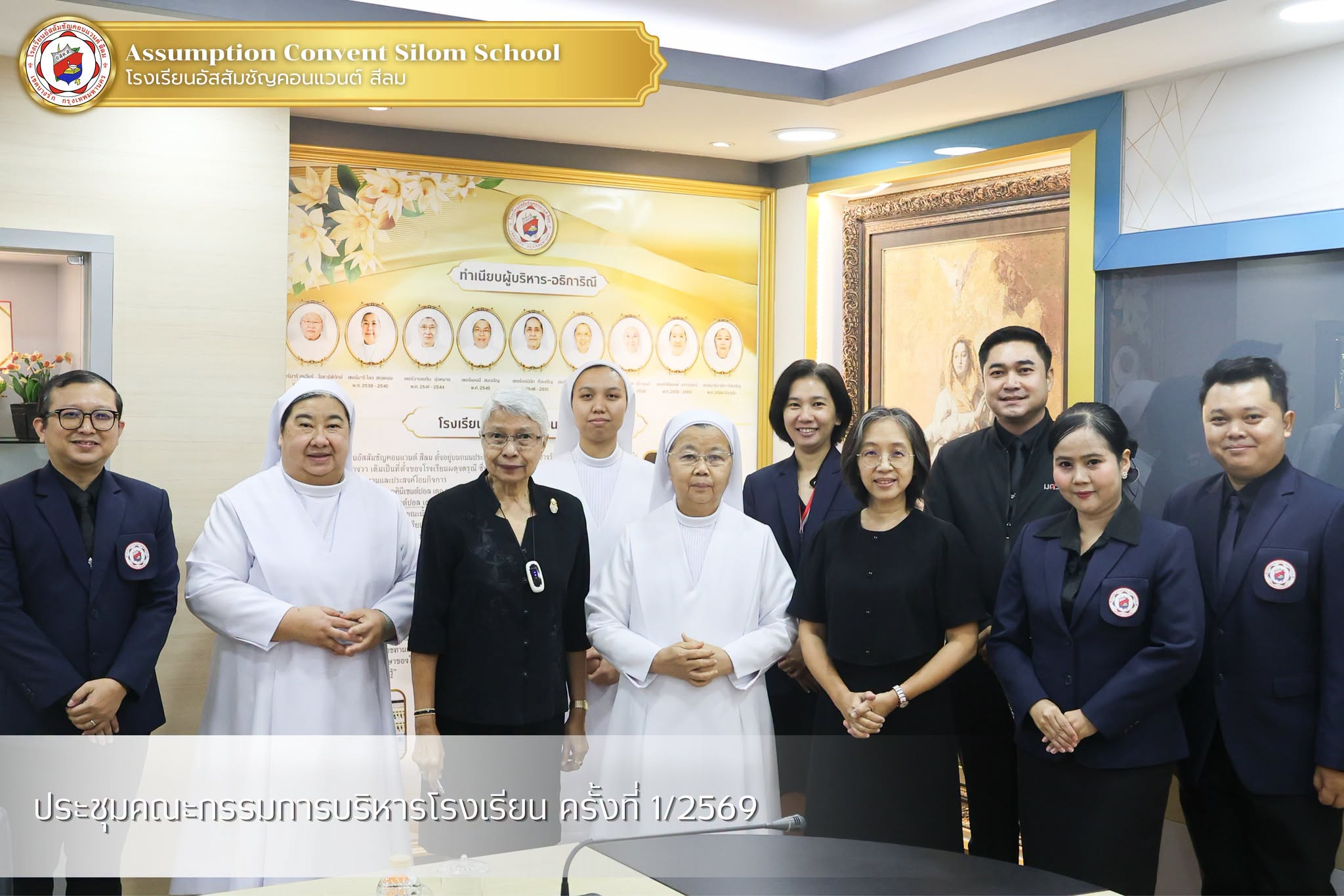 การประชุมคณะกรรมการบริหารโรงเรียน ครั้งที่ 1/2569
